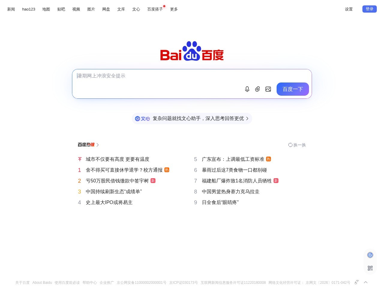 百度一下，你就知道